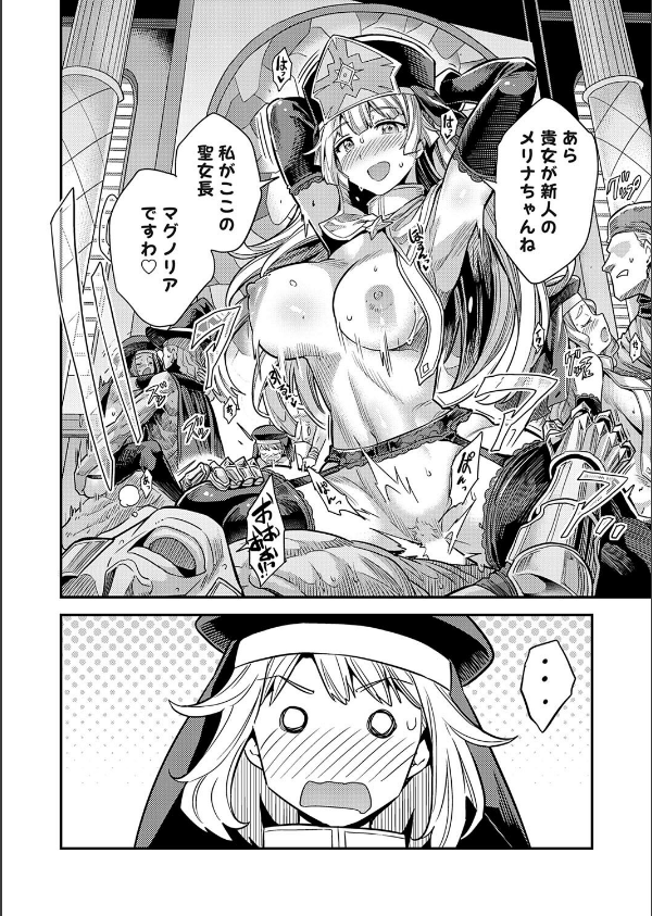 ボテハラクエスト（単話）_2枚目の画像